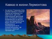 Михаил Юрьевич Лермонтов 1814-1841 9 puslapis