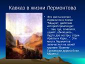 Михаил Юрьевич Лермонтов 1814-1841 10 puslapis