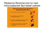 бытовая химия и ее безопасное использование 8 puslapis