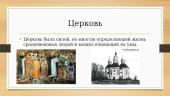 Мировоззрение человека в средние века 10 puslapis