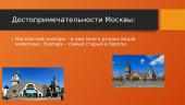 Достопримечательности Москвы 2 puslapis