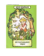 Lietuvių kalbos aprašas: eilėraštis "Ledo pilis" 18 puslapis