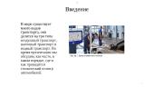Automobilių techninė apžiūra (rusiškai) 2 puslapis