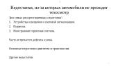 Automobilių techninė apžiūra (rusiškai) 6 puslapis