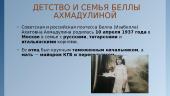 Белла Ахмадулина 2 puslapis