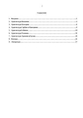 Архитектура Визахтии и стран Балканского полуосроба 2 puslapis