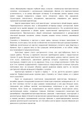 Архитектура Визахтии и стран Балканского полуосроба 13 puslapis