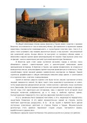 Архитектура Визахтии и стран Балканского полуосроба 14 puslapis