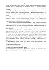 Архитектура Визахтии и стран Балканского полуосроба 15 puslapis