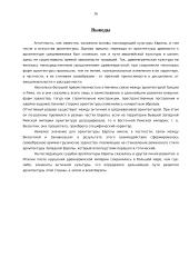 Архитектура Визахтии и стран Балканского полуосроба 16 puslapis