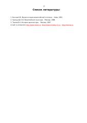 Архитектура Визахтии и стран Балканского полуосроба 17 puslapis