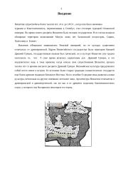 Архитектура Визахтии и стран Балканского полуосроба 3 puslapis