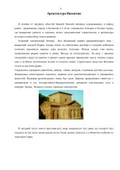 Архитектура Визахтии и стран Балканского полуосроба 4 puslapis