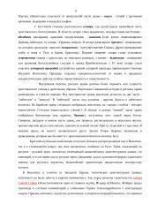 Архитектура Визахтии и стран Балканского полуосроба 6 puslapis