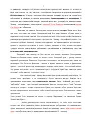 Архитектура Визахтии и стран Балканского полуосроба 7 puslapis