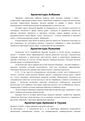 Архитектура Визахтии и стран Балканского полуосроба 10 puslapis