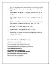 Klasicizmas Rusijoje 6 puslapis