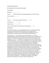 Взгляды Платона на воспитание