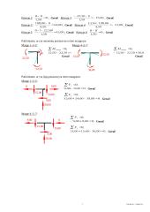 Statiškai išsprendžiamų lenkiamų sistemų skaičiavimas 7 puslapis