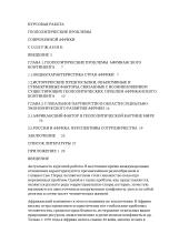 Геополитические проблемы современной Aфрики