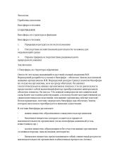 Биосфера и человек