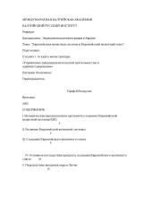 Europos monetarinė sąjunga (rusų kalba)