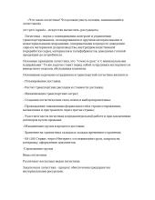 Kas yra logistika (rusiškai)