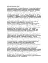 Визитная карточка России