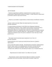 Наркомания и молодежь