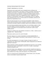 Нормы поведения в ресторане