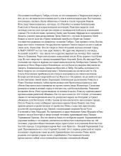 Древний Рим