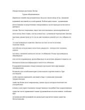 Лекарственые растения Литвы