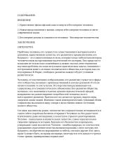 О смерти и бессмертии человека и человечества