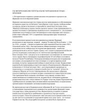Политические институты и конституционное право Франции
