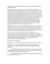 Понятия информации и информатики