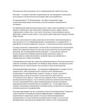 Рекламный текст. Некоторые аспекты прихологического воздействия