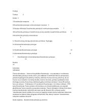 Konstituciniai principai bei jų įvairovė