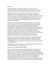 Оценка коррупции и взяточничества в уголовном праве