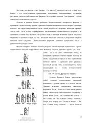 Культура Древнего Египта 12 puslapis