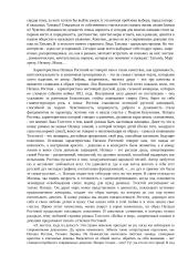 Татьяна Ларина и Наташа Ростова - любимые героини Пушкина и Толстого. Чем и сегодня привлекают читателей эти персонажи? 2 puslapis