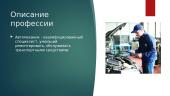 Профессия автомеханика 2 puslapis
