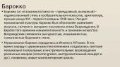 Музыка эпохи Барокко 2 puslapis