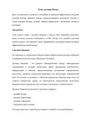 Деловая беседа