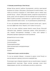 Деловая беседа 2 puslapis