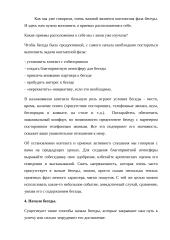 Деловая беседа 3 puslapis