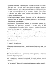 Деловая беседа 4 puslapis