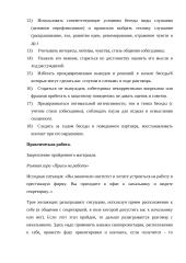 Деловая беседа 5 puslapis