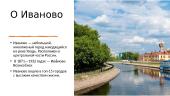 Skaidrės apie Ivanovo miestą 4 puslapis