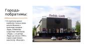Skaidrės apie Ivanovo miestą 6 puslapis