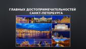 Санкт-Петербург 4 puslapis